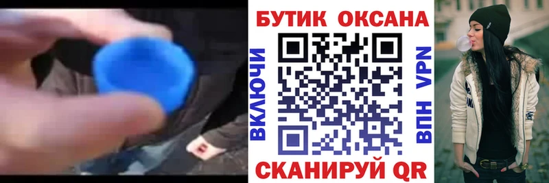 БУТИРАТ бутик наркота Бологое