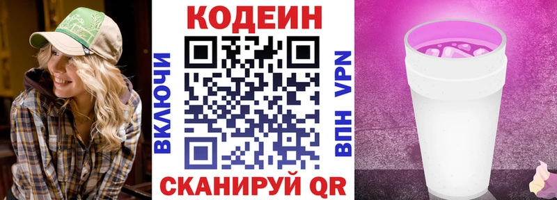Codein напиток Lean (лин) Бологое